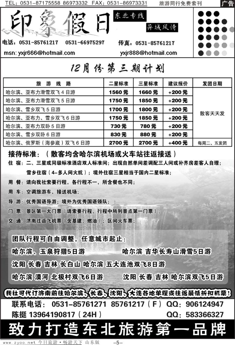 蓝册扉页5p印象假期—东北专线