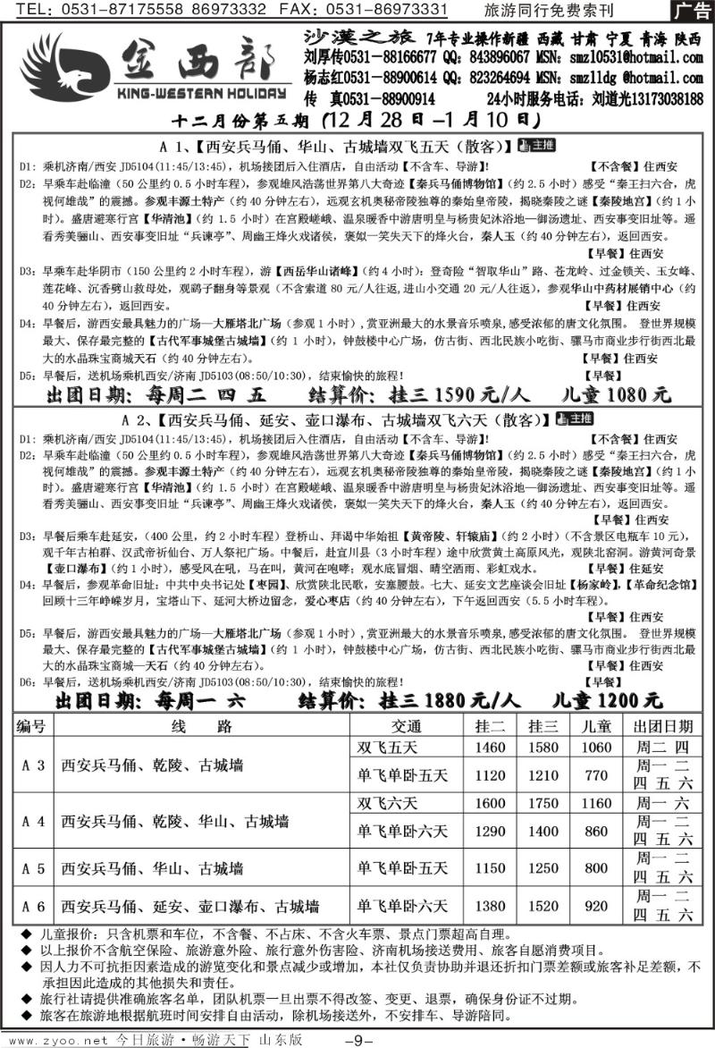 蓝册扉页9p金西部—沙漠之旅（西安线）