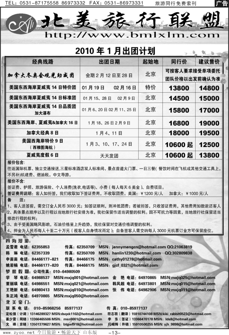 13p北美旅行联盟