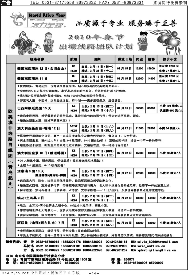 14p山东省中国国际旅行社青岛分社（活力全球）