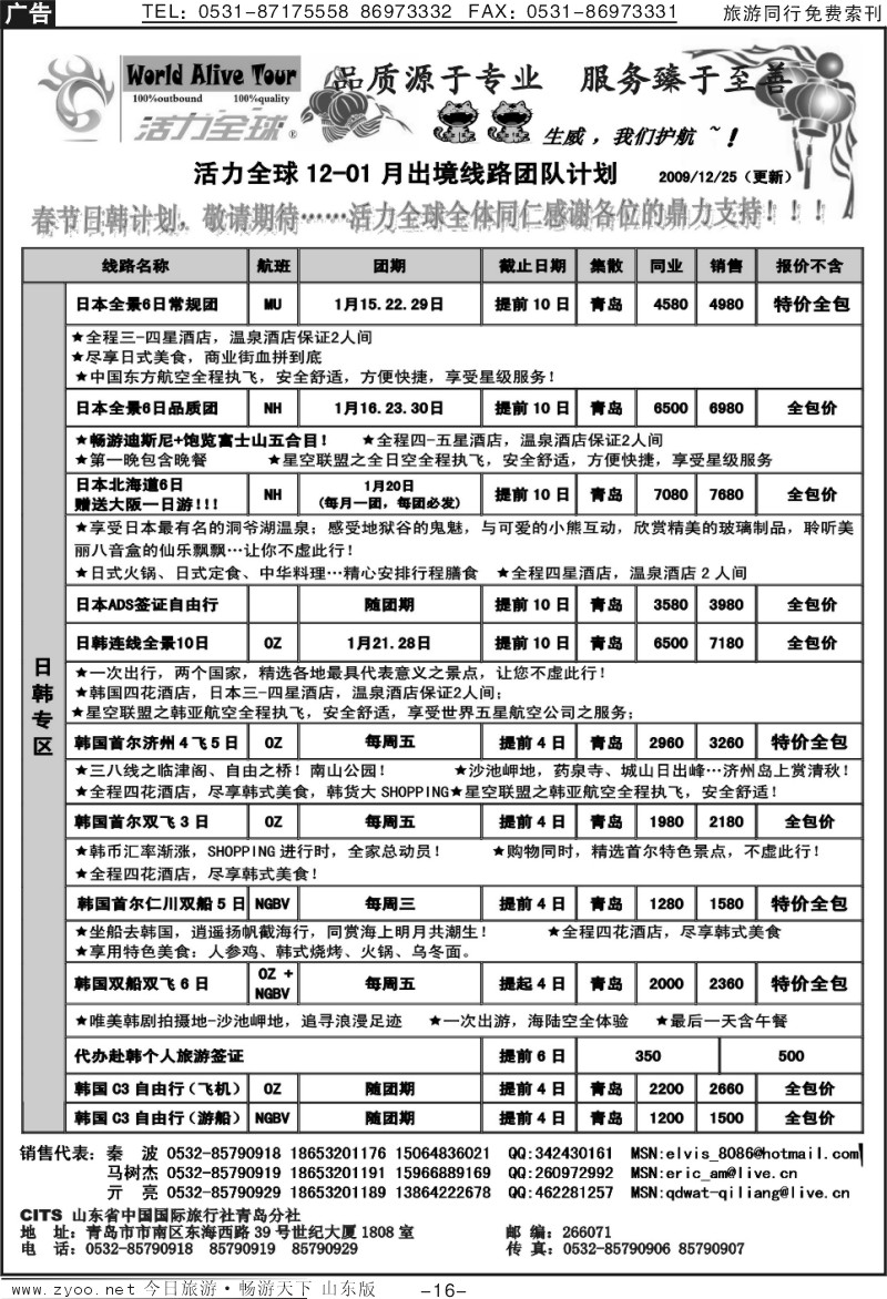 16p山东省中国国际旅行社青岛分社（活力全球）