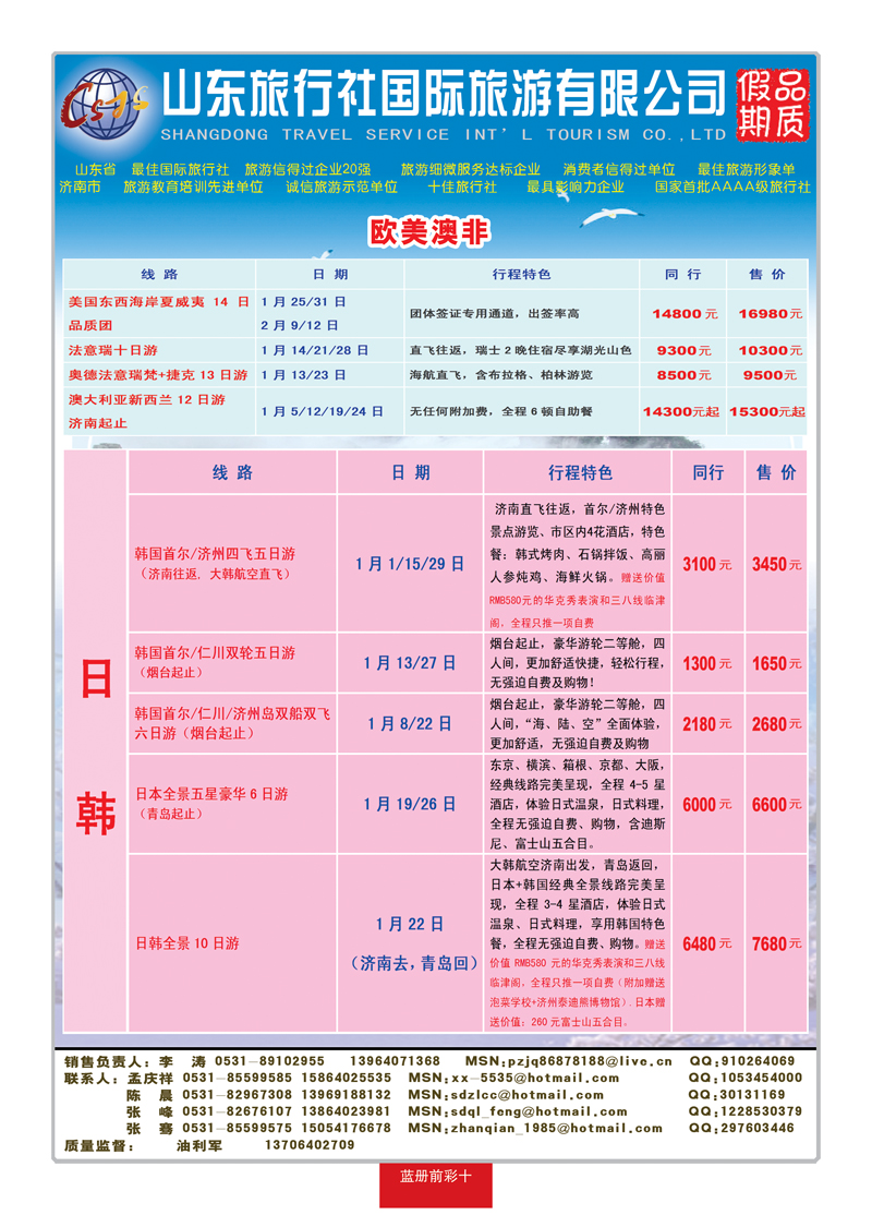 蓝册前彩10山东旅行社—品质假期01