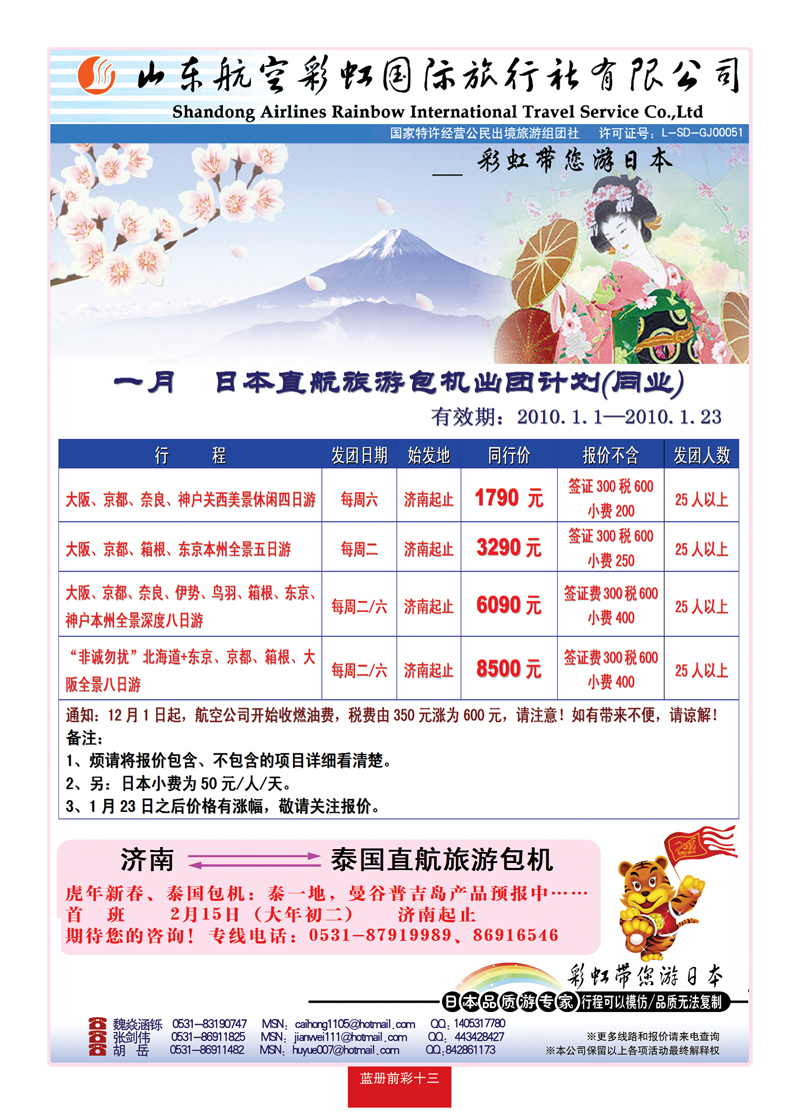 蓝册前彩13山东航空彩虹国旅日本219