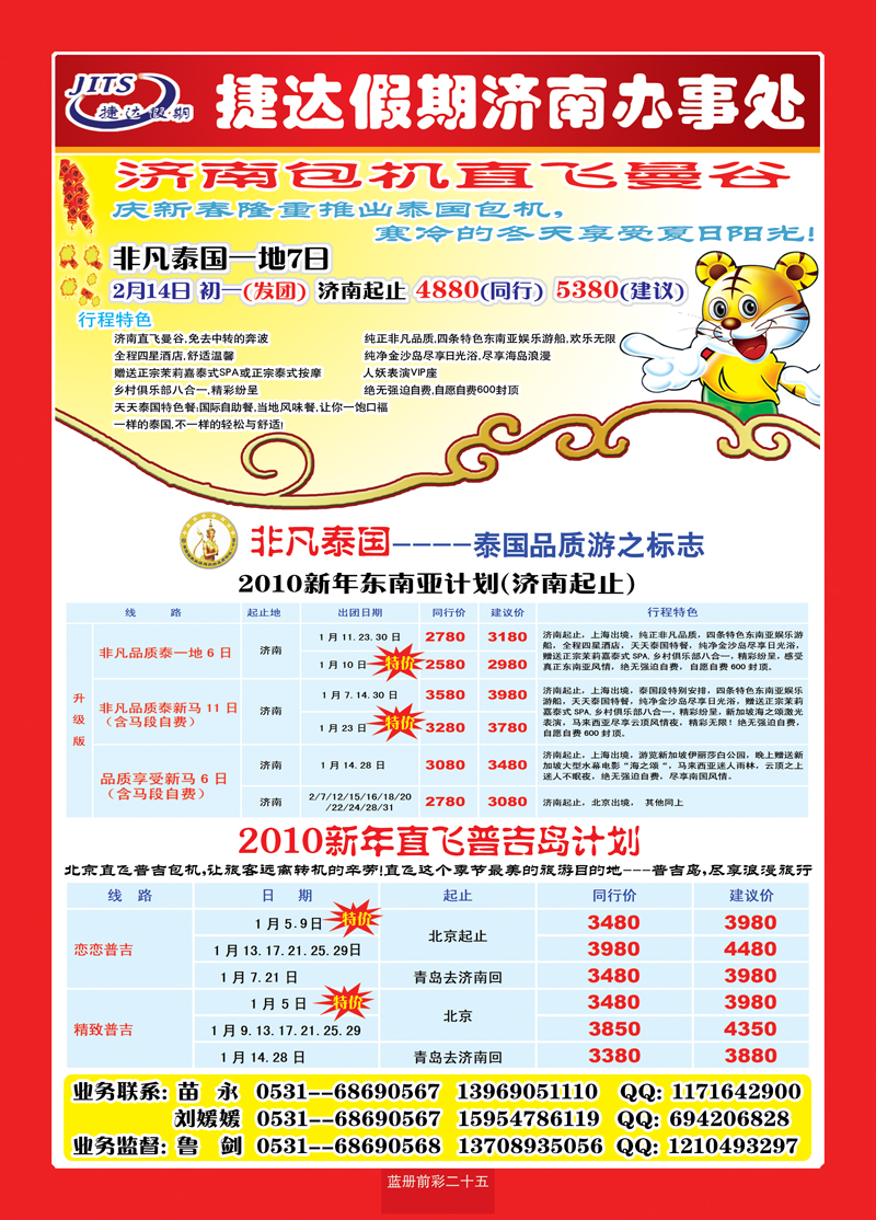 蓝册前彩25捷达假期济南办事处