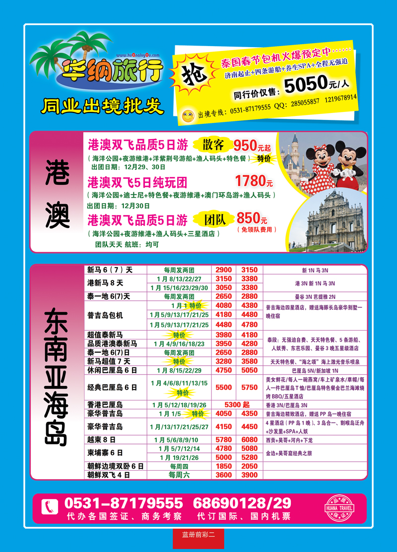 蓝册前彩2华纳出境旅游批发
