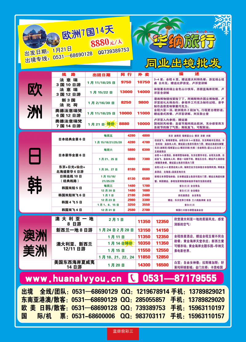 蓝册前彩3华纳出境旅游批发