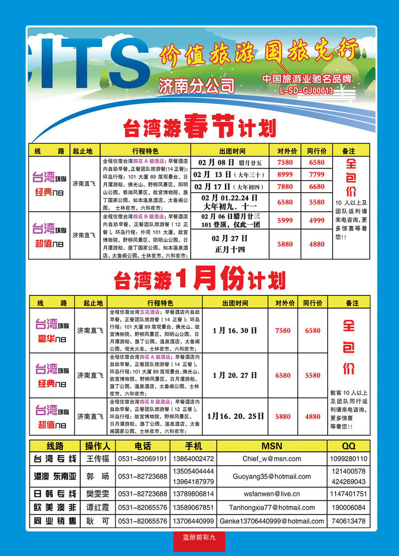 蓝册前彩9中国国旅2