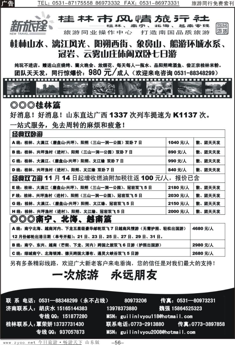 56p新旅程—桂林、南宁、北海、越南专线