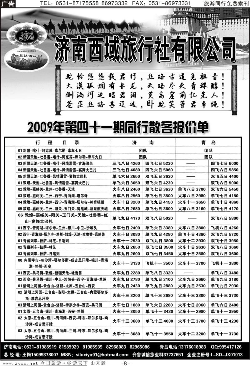 蓝册扉页8p济南西域旅行社
