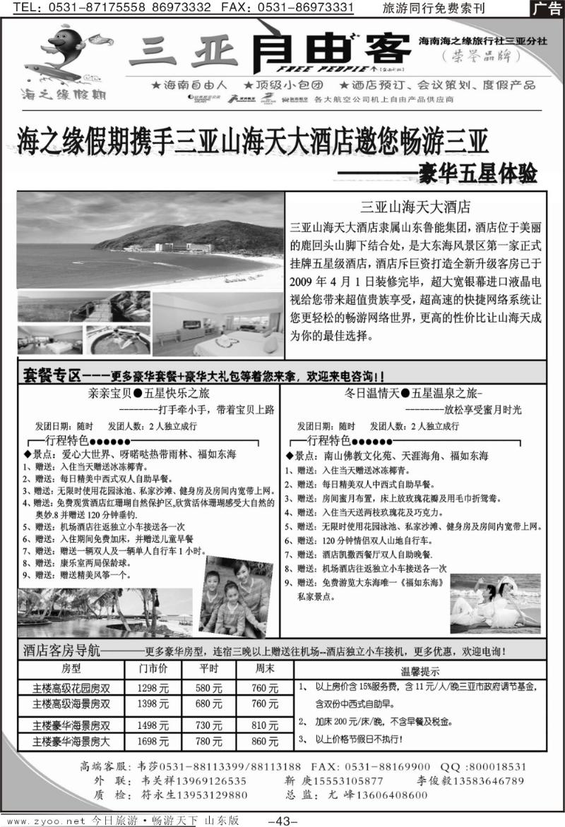 43p海南自由客