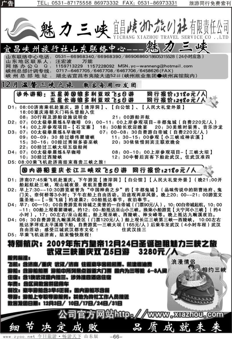 66p魅力三峡—宜昌峡州旅行社