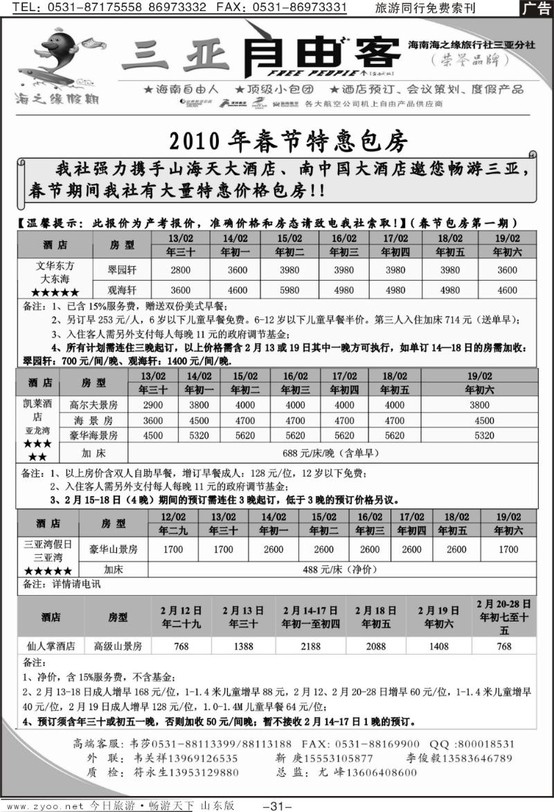 31p海南自由客