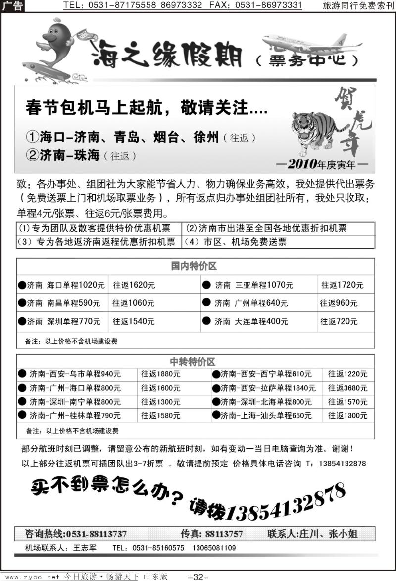 32p海之缘假期