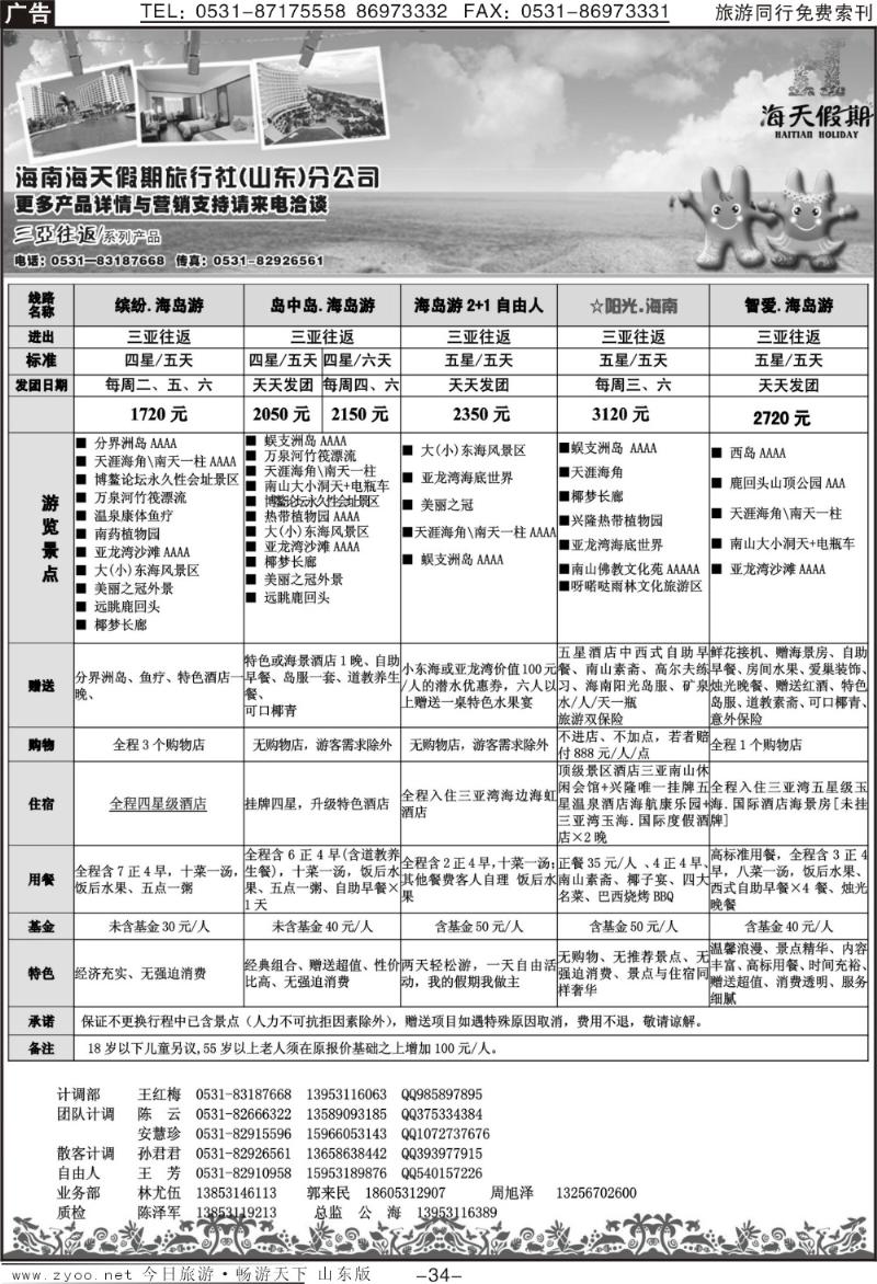 34p海天假期—海南专线