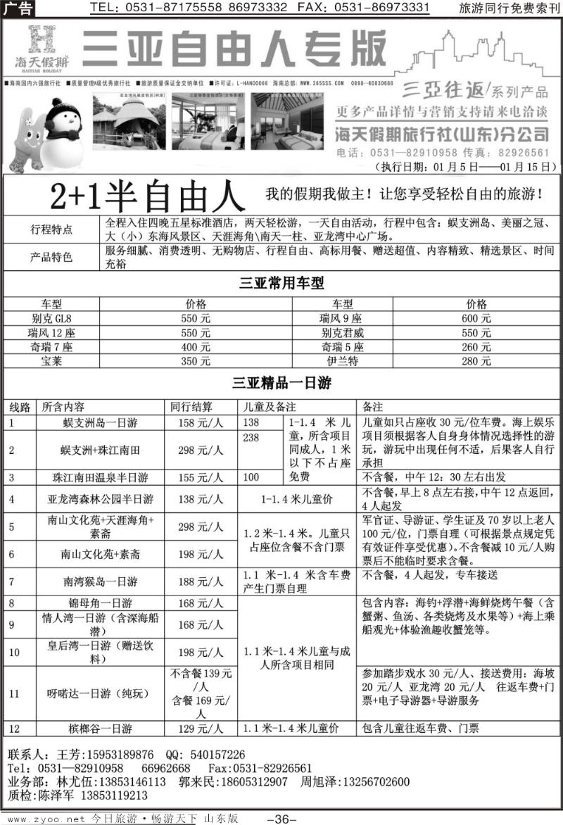 36p海天假期—自由人