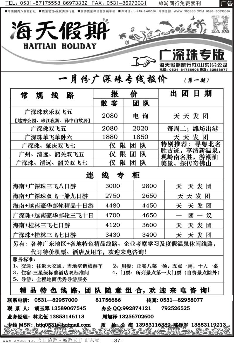 37p海天假期