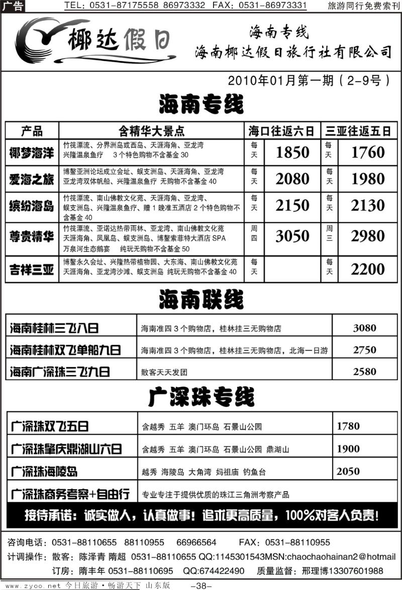 38p椰达假日