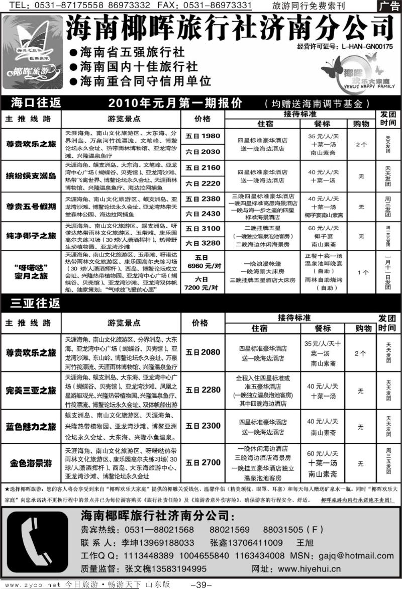 39p海南椰晖旅行社