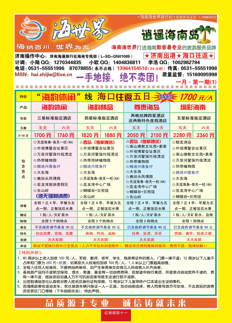 红册前彩11海世界—绚彩海南岛02