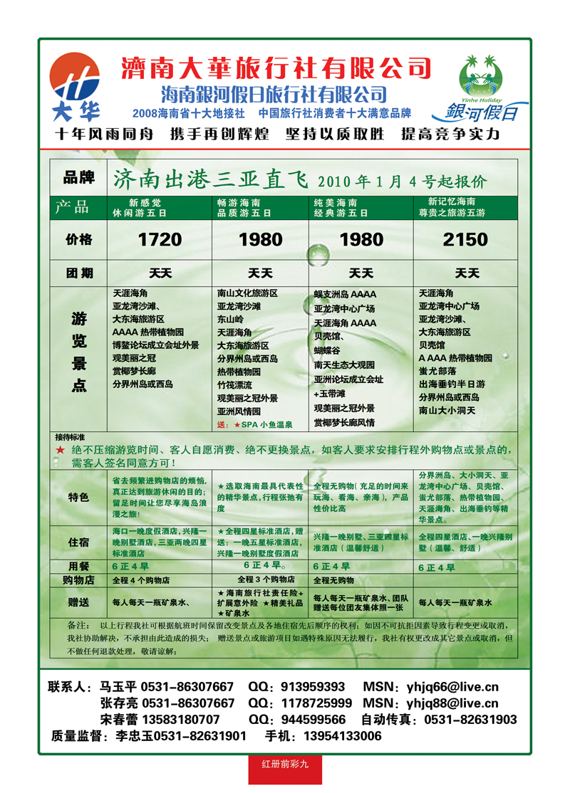红册前彩9南京大华—海南专线