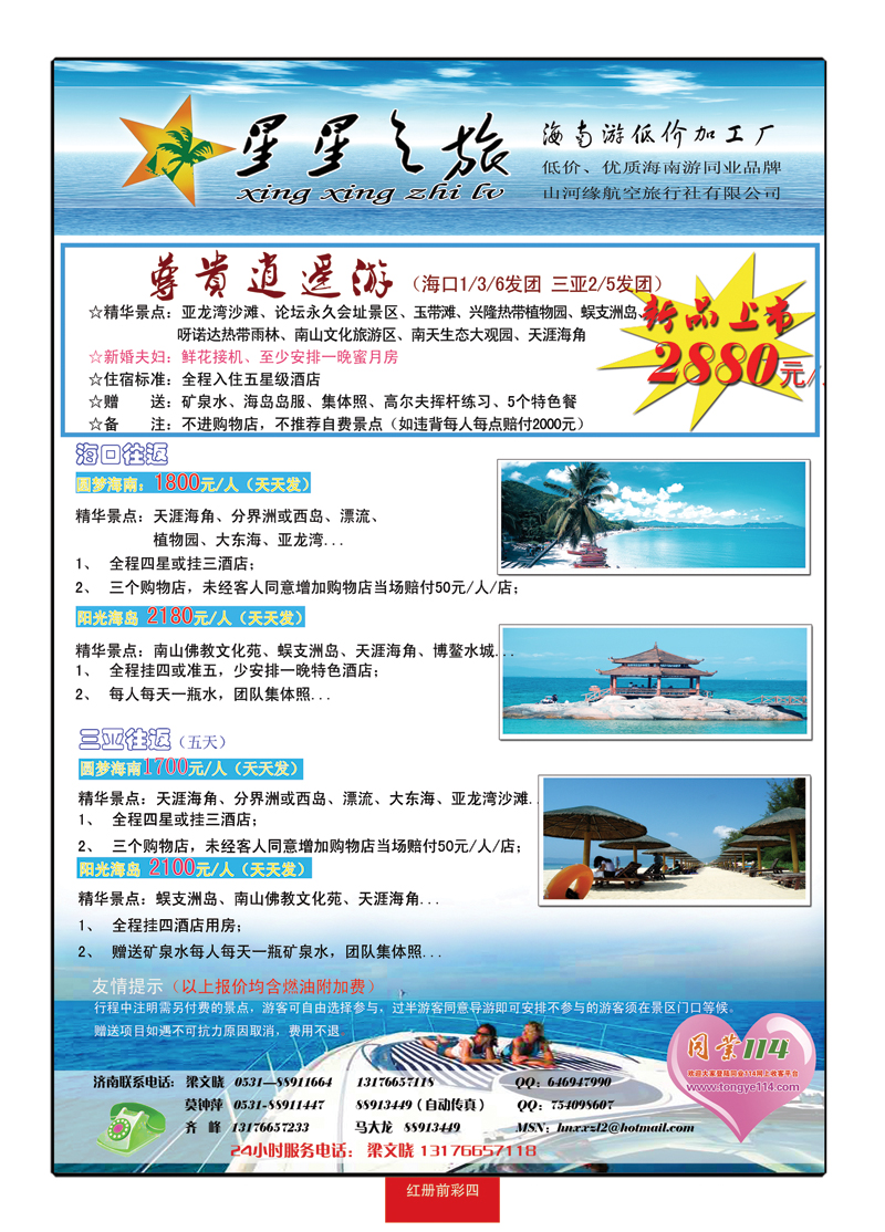红册前彩四星星之旅