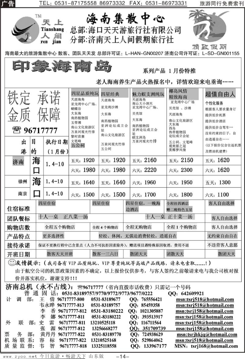 红册扉页14p天上人间—印象海南岛
