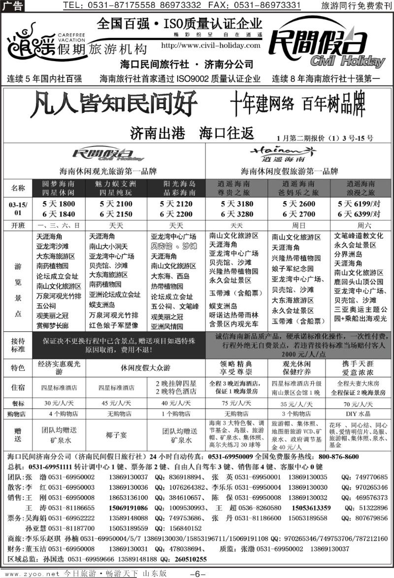 红册扉页6p海口民间假日—海口