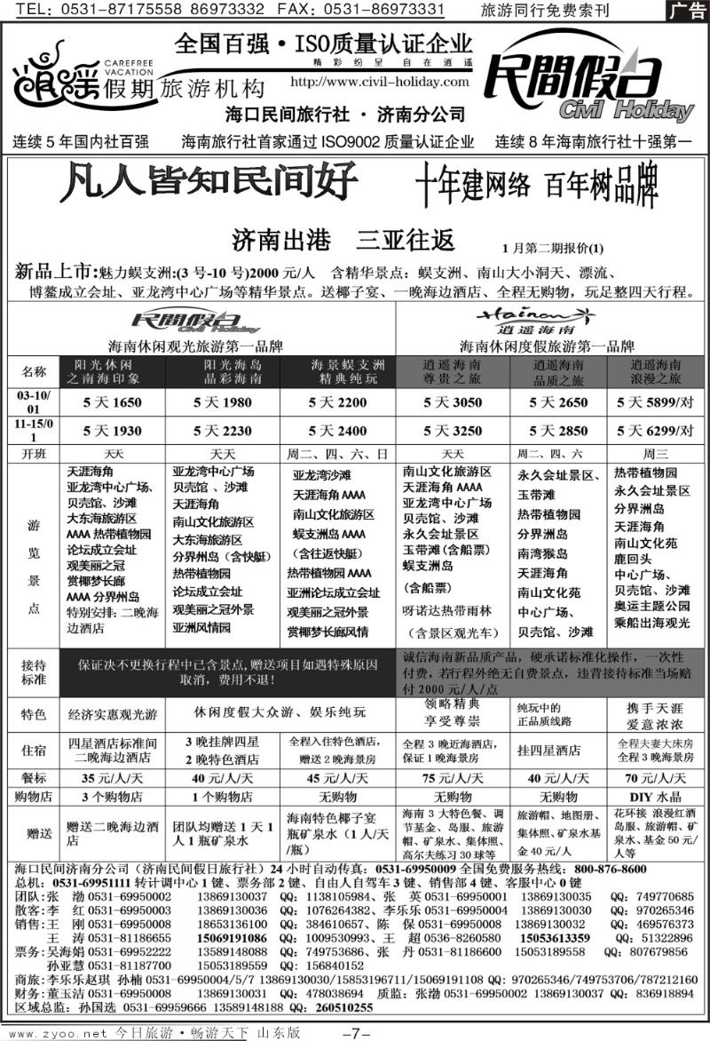 红册扉页7p海口民间假日—三亚
