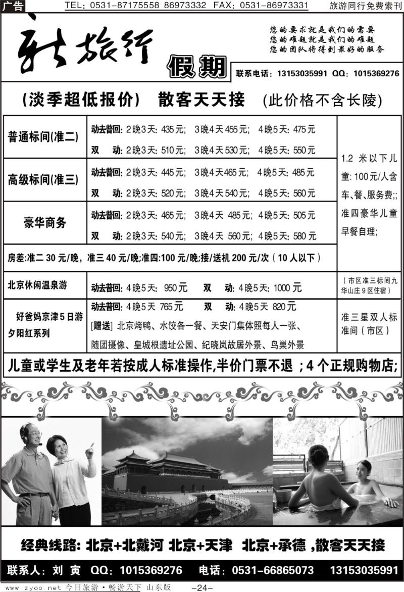 24p新旅行—北京专线