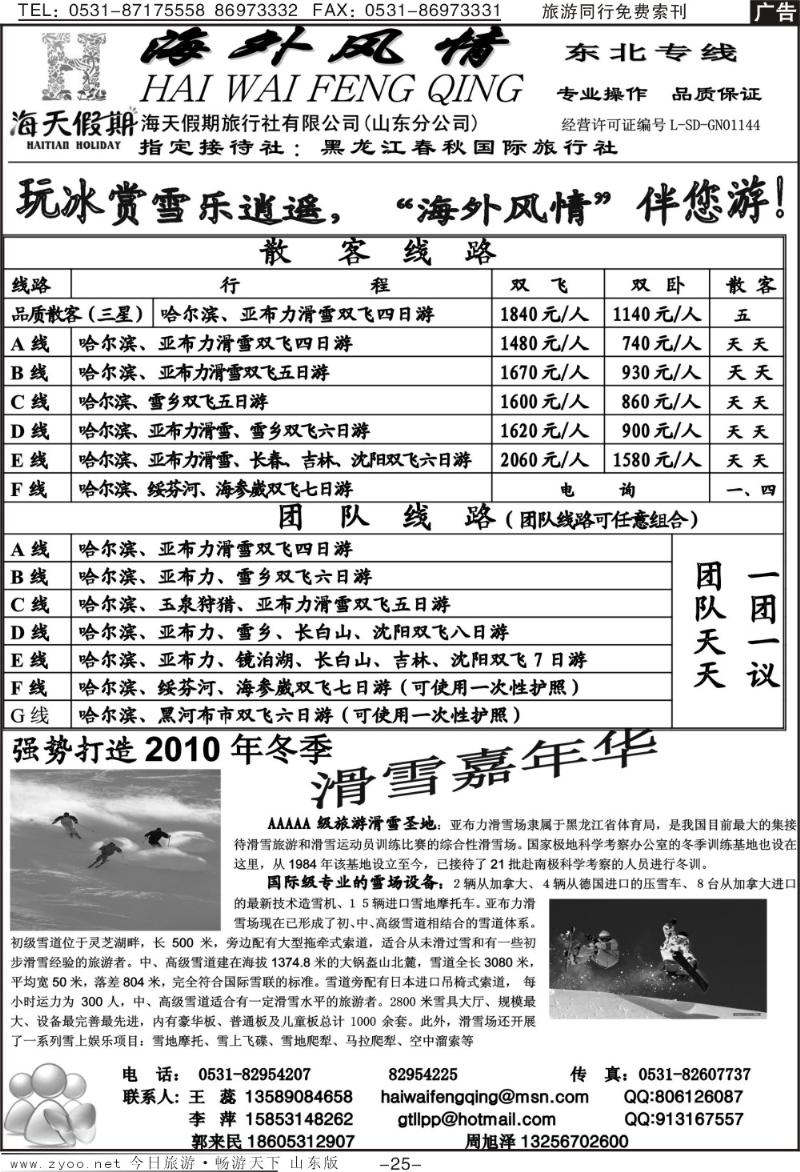 25p海外风情—东北专线