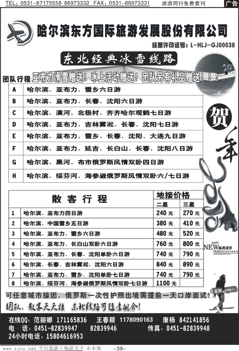 39p哈尔滨东方国际旅游发展股份有限公司·范丽娜