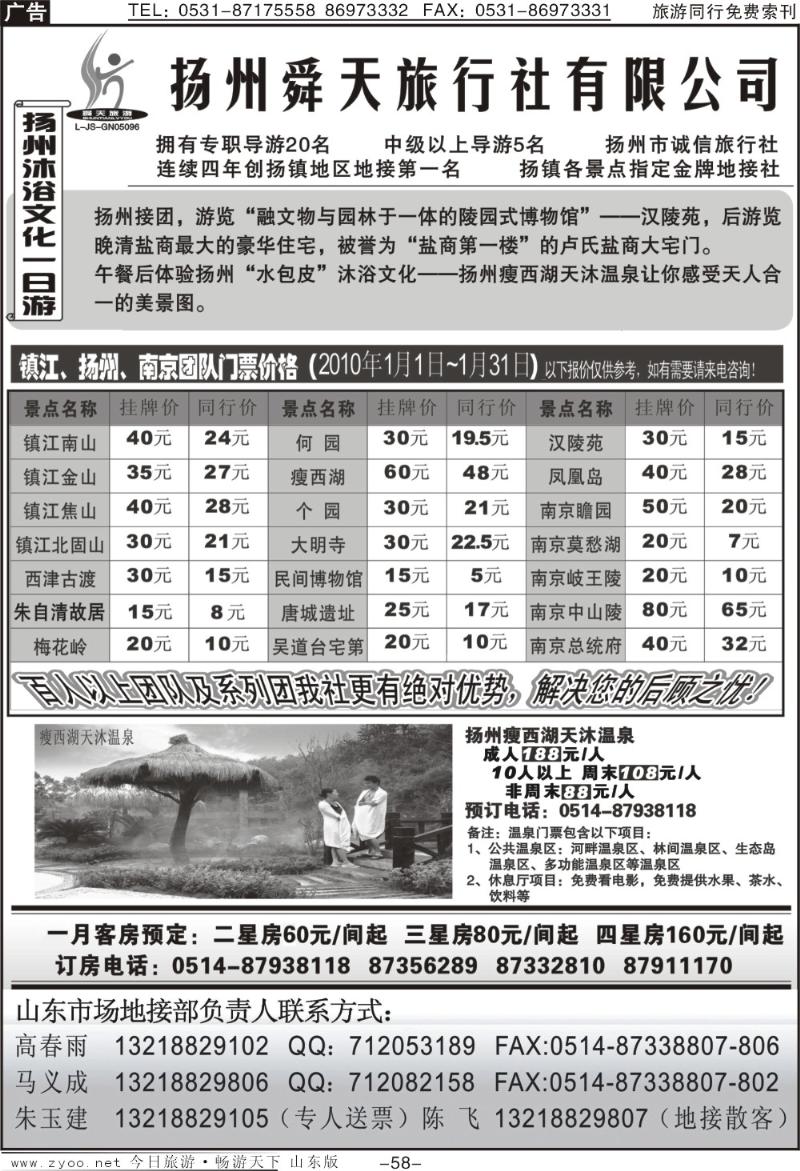 58p扬州舜天旅行社