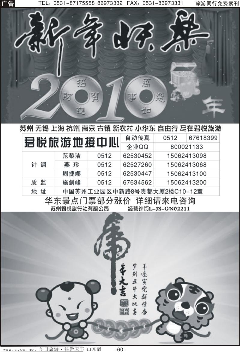 60p苏州君悦专业旅游