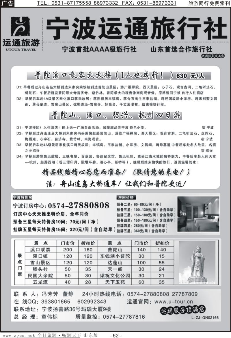 62p宁波最佳地接社-运通旅行社