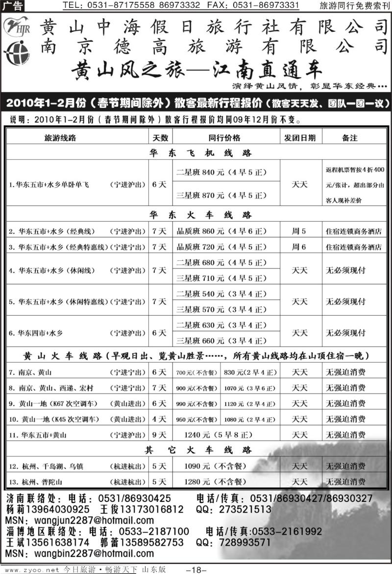 红册扉页18p黄山风—江南直通车