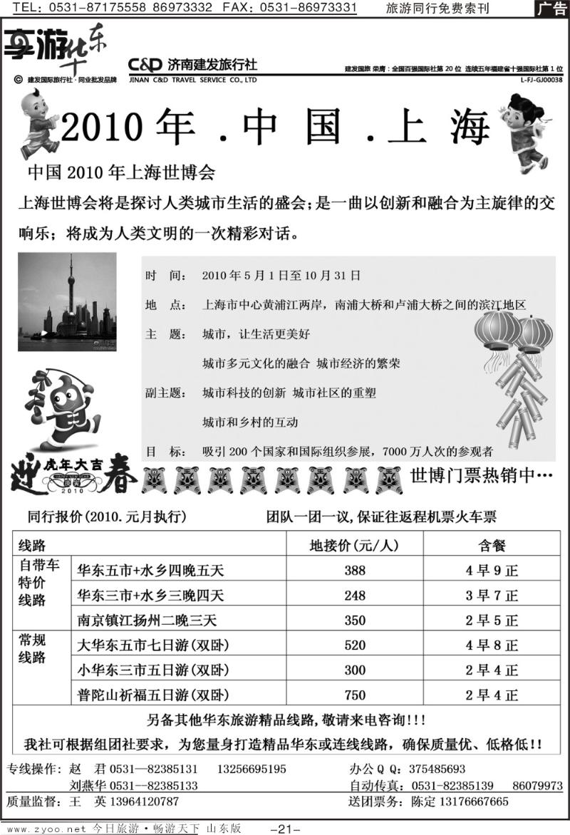 红册扉页21p享游华东