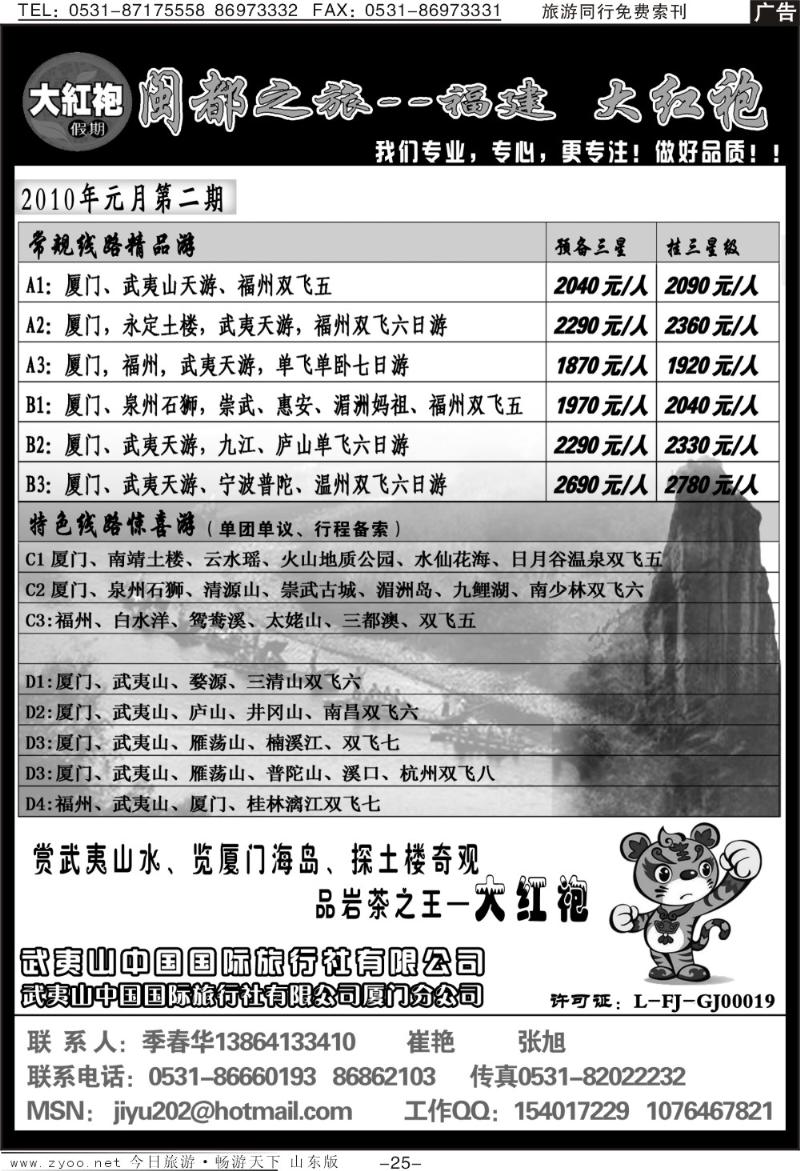 红册扉页25p武夷山国旅—大红袍假期