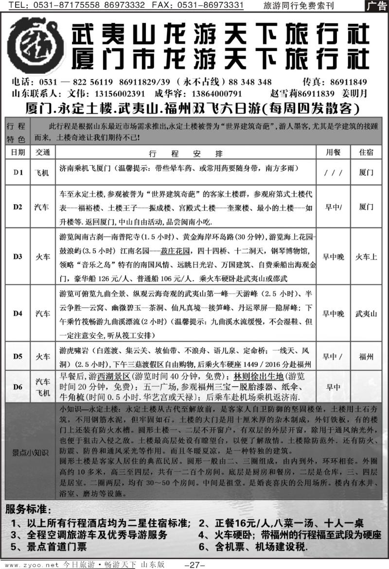 红册扉页27p厦门龙游天下旅行社