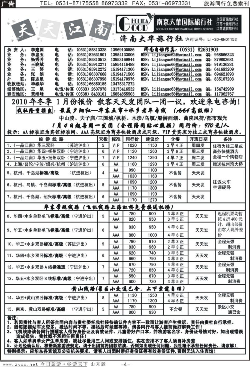 红册扉页4p南京大华—天天江南