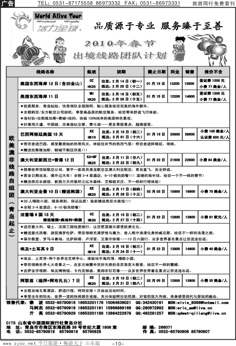 10p山东省中国国际旅行社青岛分社（活力全球）
