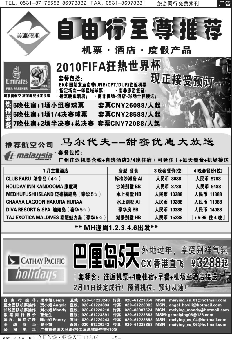 9p美瀛假期——自由行至尊推荐