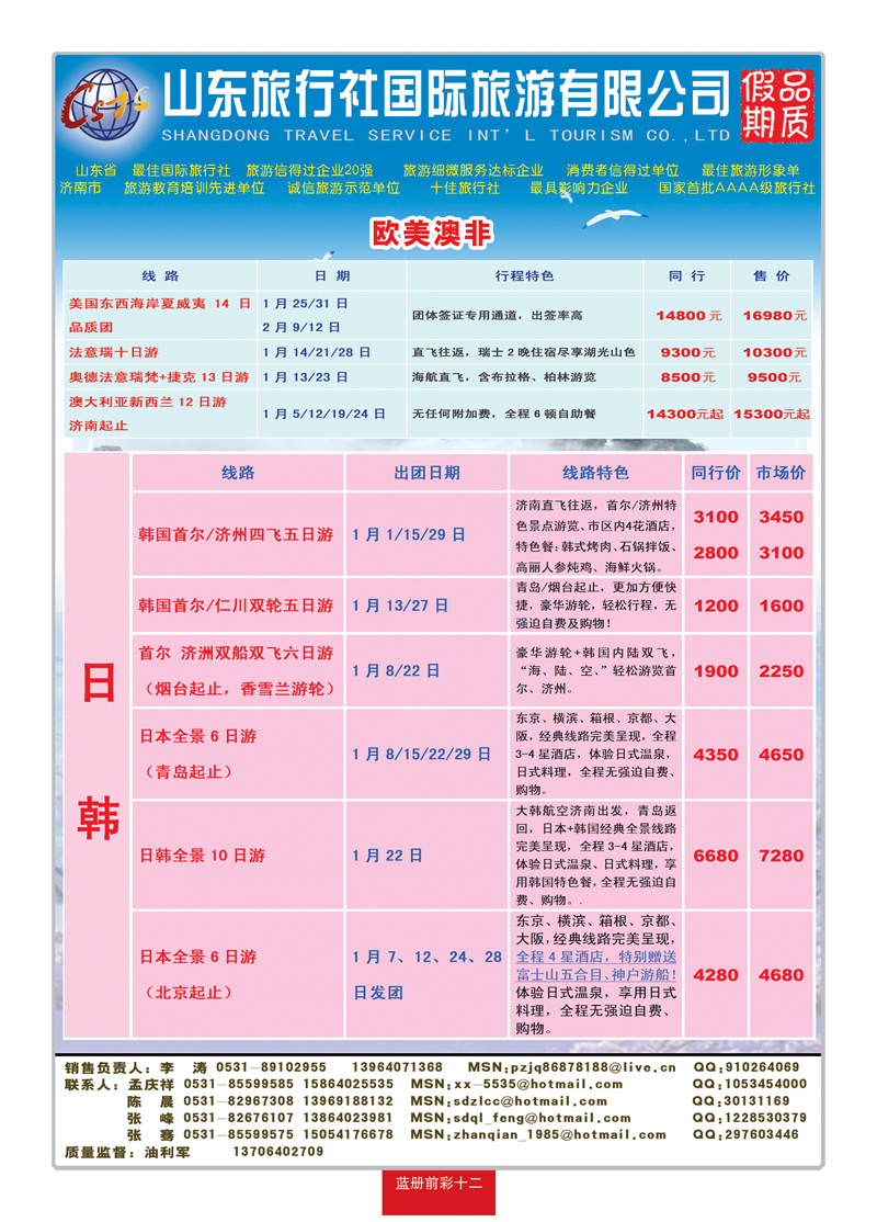 蓝册前彩12山东旅行社—品质假期001