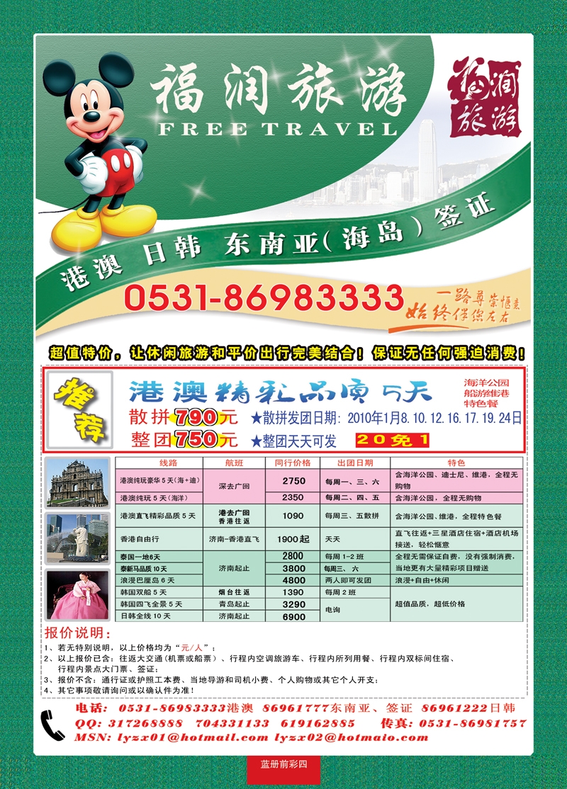 蓝册前彩4福润旅游220