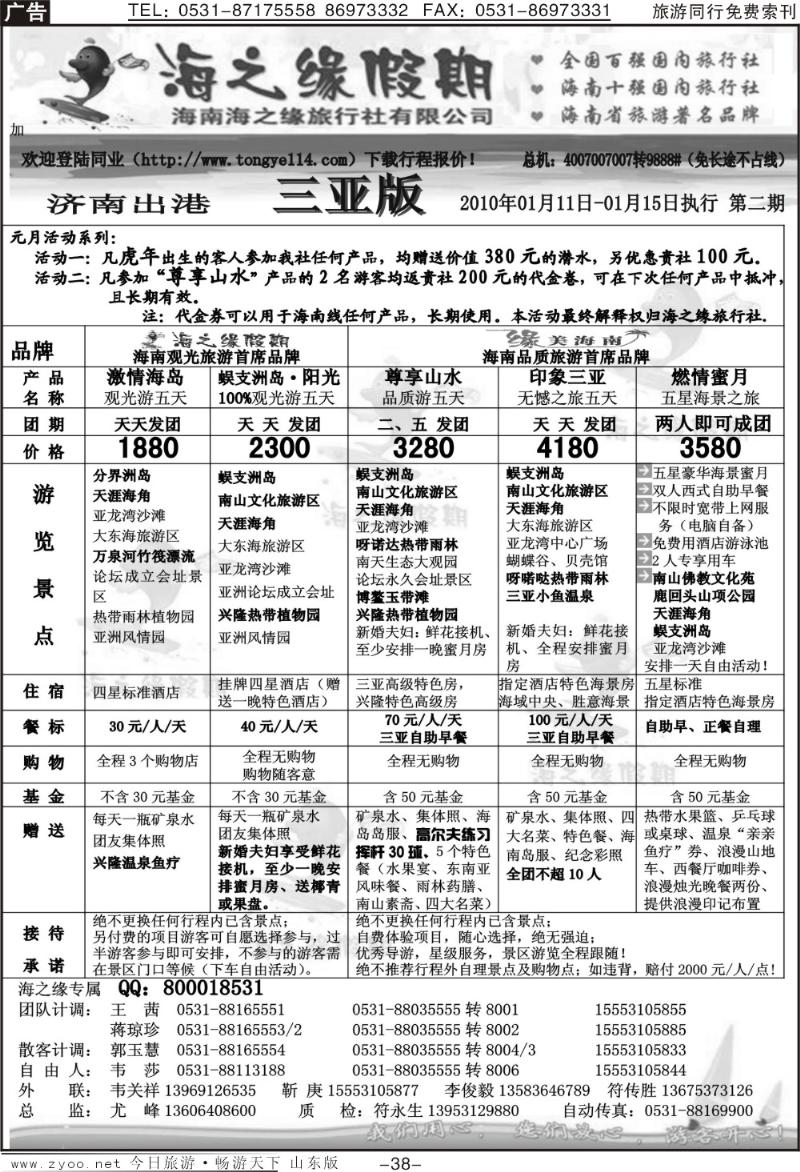 38p海之缘假期—海南专线