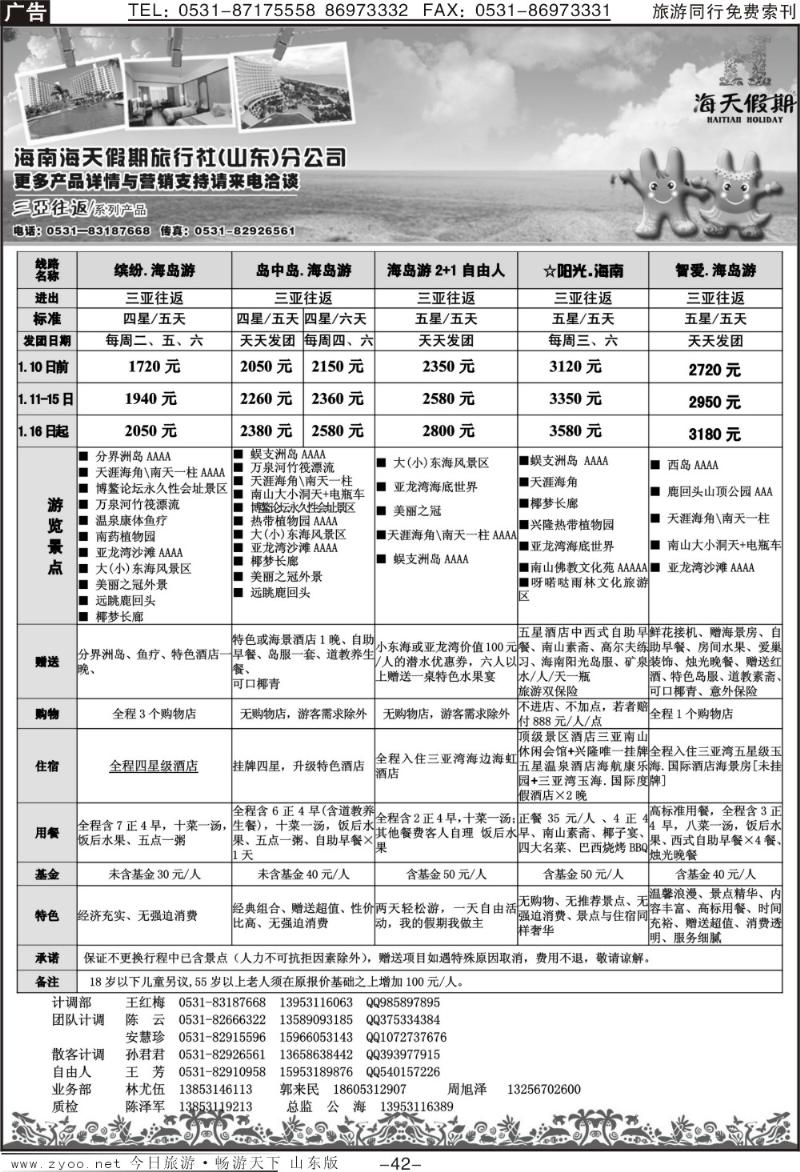 42p海天假期—海南专线