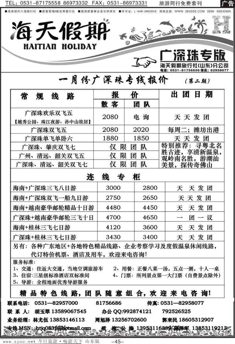 45p海天假期