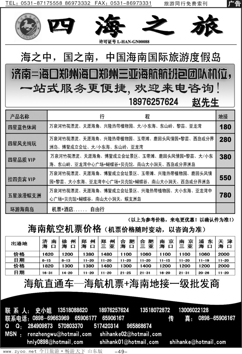49p四海之旅—海南专线