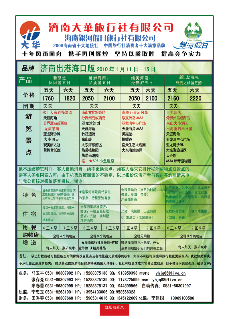红册前彩8南京大华海南