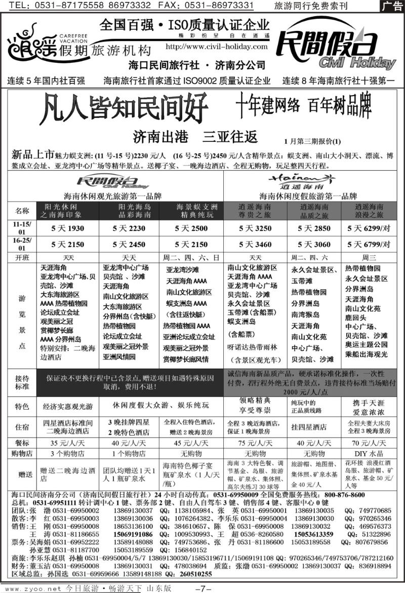红册扉页7p海口民间假日—三亚
