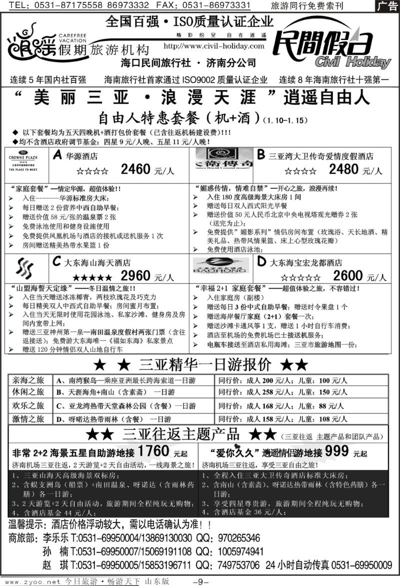 红册扉页9p海口民间假日—三亚自由人